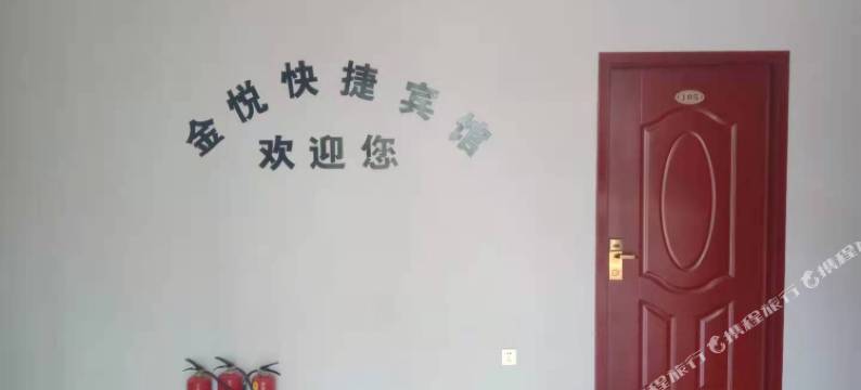 金悦宾馆图片