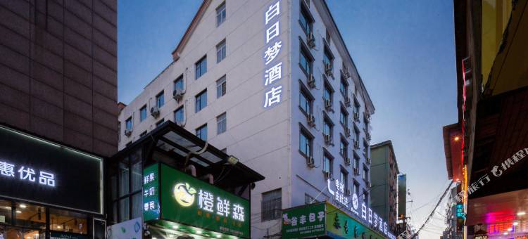 岳阳H·myway白日梦酒店(岳阳楼区湖南理工大学店)图片