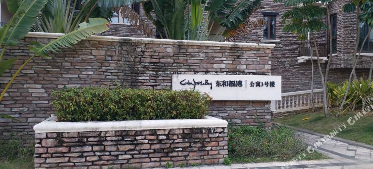 三亚悠家陵水店305公寓(椰洲路分店)图片