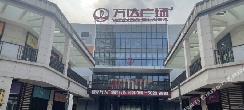 沐林精品公寓(溧水万达店)图片