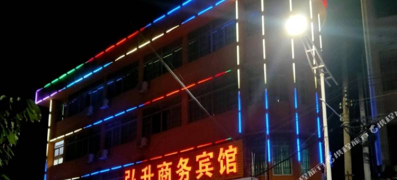 弘升商务宾馆图片