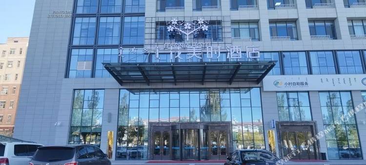 花美时酒店(阿拉善左旗店)图片