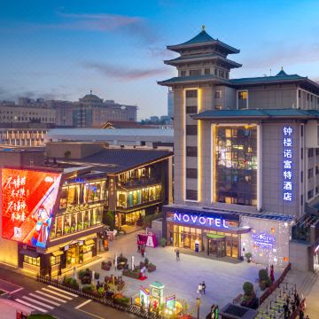 西安钟楼诺富特酒店(钟鼓楼回民街店)图片