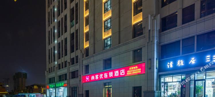 尚客优酒店(周口川汇区周口大道市政府店)图片
