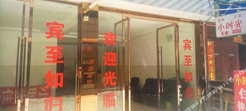 潜江小时光住宿图片