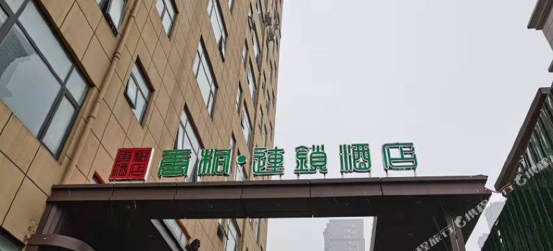 唐桐连锁酒店(南阳独山大道店)图片