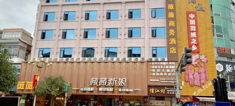 浦城薇薇商务酒店图片