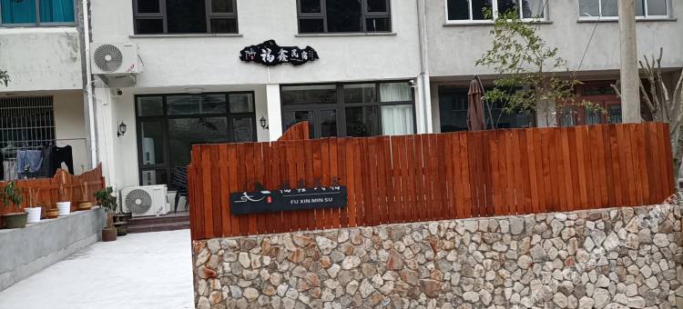 福鑫民宿(雁荡山风景名胜区店)图片