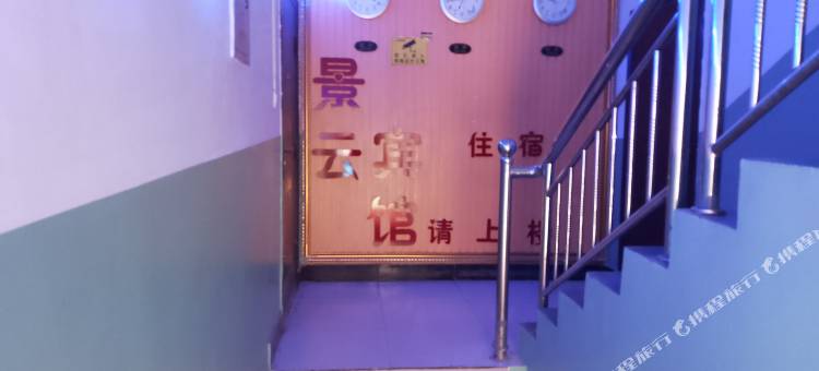 景云宾馆(西安北大学城店)图片