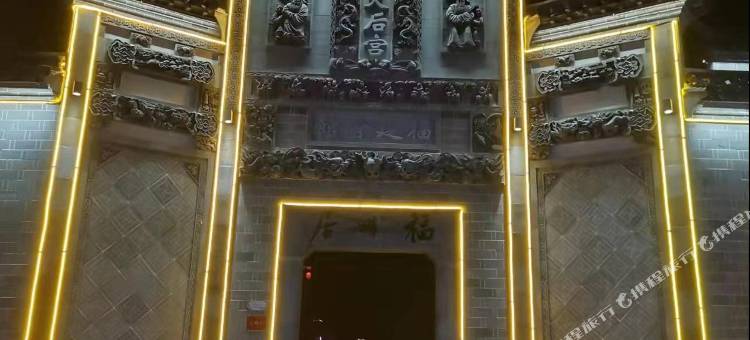 建德福畔居民宿(严州古城梅城古镇店)图片