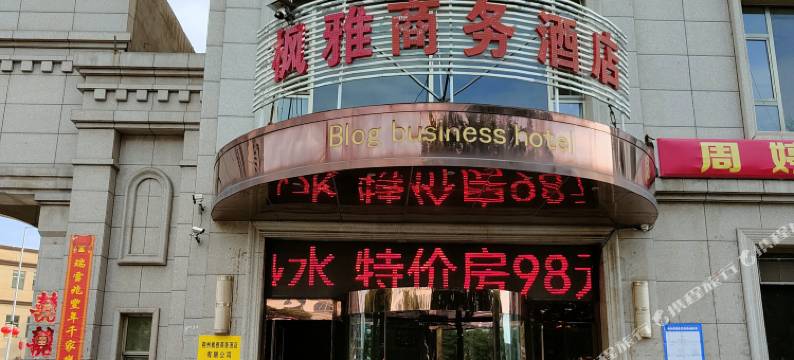 朔州枫雅商务酒店图片