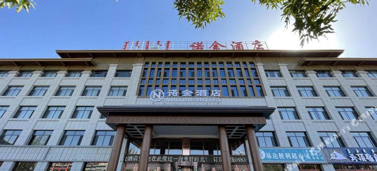 额济纳旗诺金酒店图片