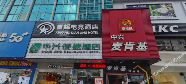 平果中兴便捷酒店图片