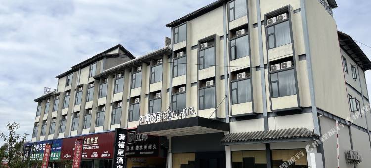 龚禧里·初见酒店(蒙自站店)图片