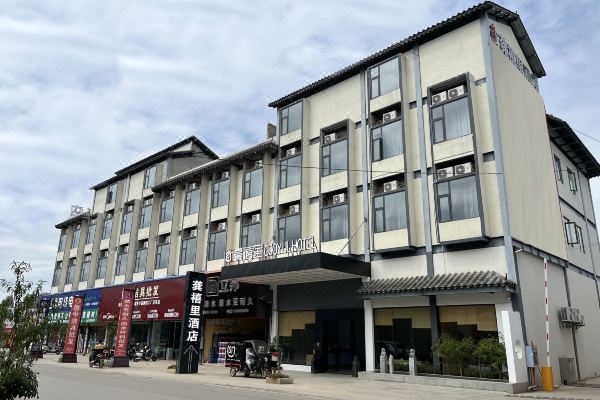 龚禧里·初见酒店(蒙自高铁站店)预订价格,联系电话位置地址【携程