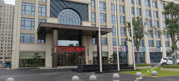 临津悦豪国际大酒店(铜陵义安区店)图片