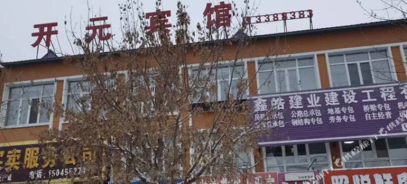 青冈开元宾馆图片