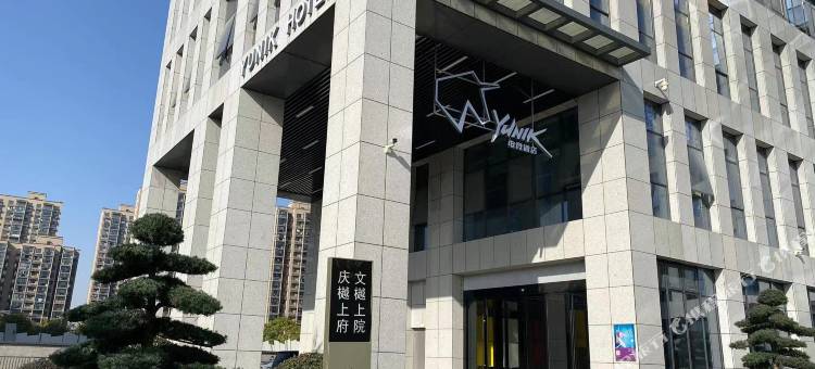 YUNIK电竞酒店(杭州国际会展中心店)图片