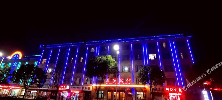 南阳石油宾馆(南石医院店)图片