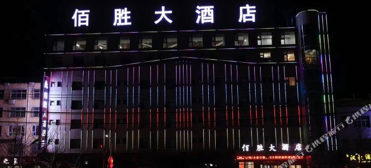 甘泉佰胜大酒店图片