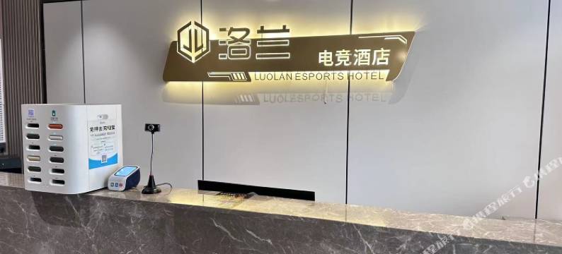神木洛兰电竞酒店图片