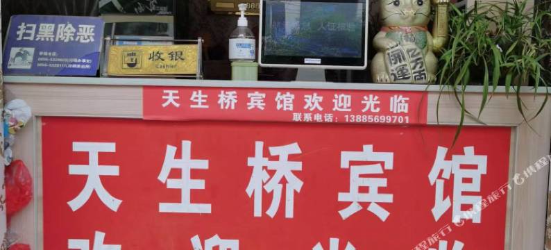 铜仁市天生桥宾馆图片