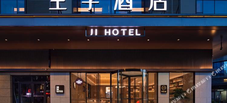 全季酒店(安康育才西路三桥店)图片