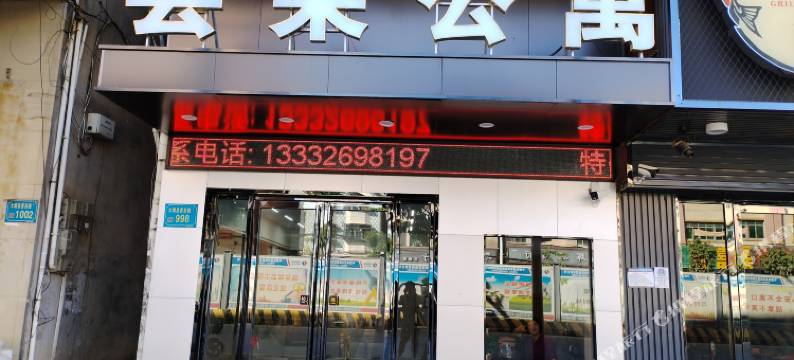 东莞芸朵公寓(松山湖度假区店)图片