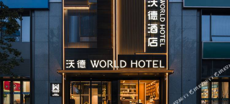 沃德酒店(济南CBD万象城店)图片