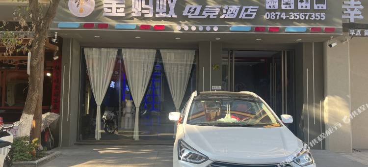 金蚂蚁电竞酒店(外滩店)图片