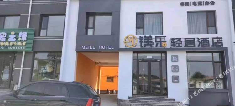 沁水镁乐轻居酒店图片