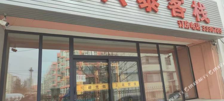 锦州众兴泰客栈(凌河夜市店)图片