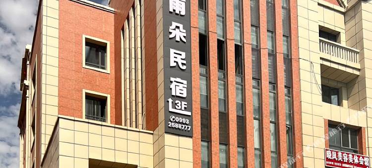 雨朵酒店(军垦博物馆店)图片