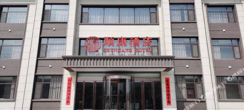 左权顺康酒店图片