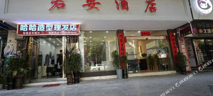 望谟君安酒店图片