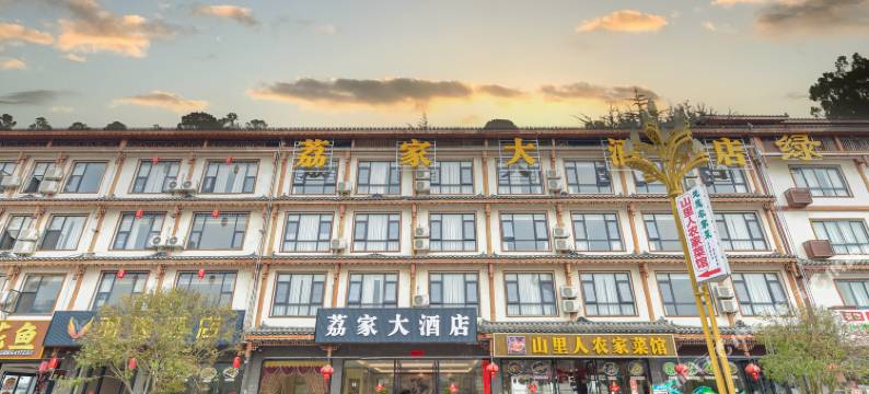 荔波荔家大酒店图片