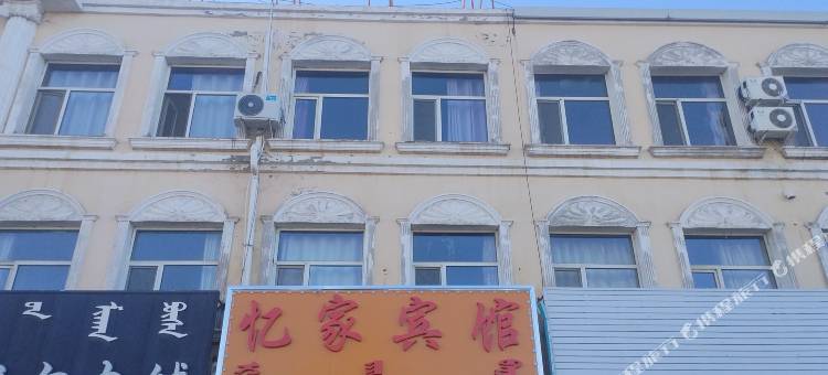 东乌旗忆家宾馆图片