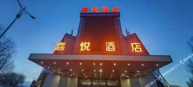 嘉悦酒店图片