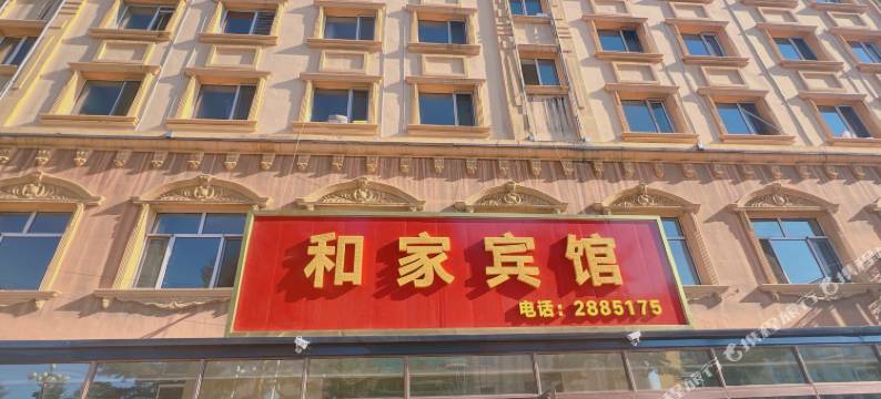 漠河和家快捷宾馆图片