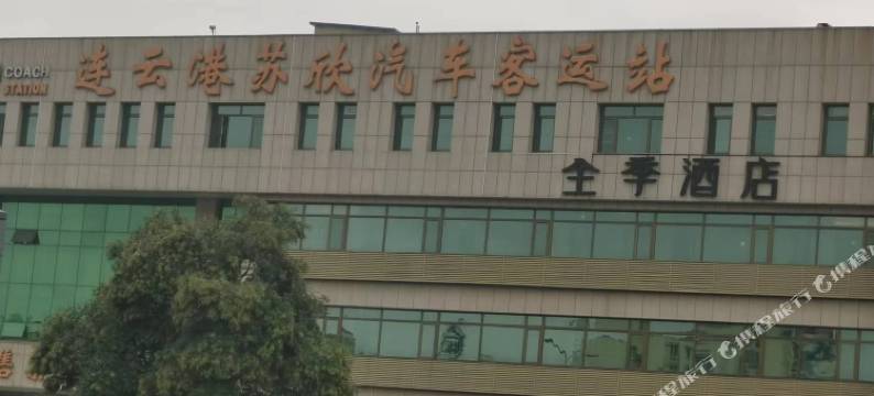 海州区孙文旅馆图片