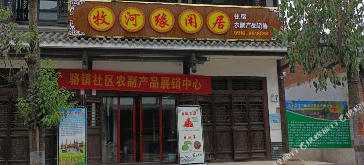 西乡牧河缘闲居(骆家坝景区店)图片