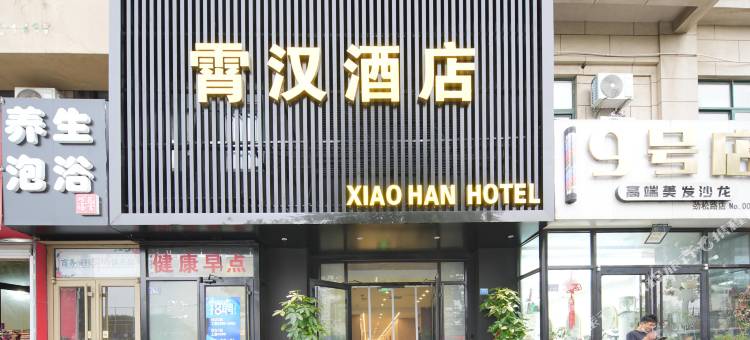 霄汉酒店(青岛凯德MALL新都心店)图片