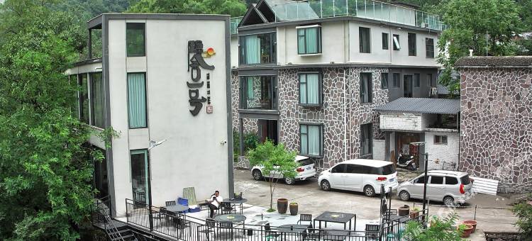 隐舍一号民宿(万仙山景区店)图片