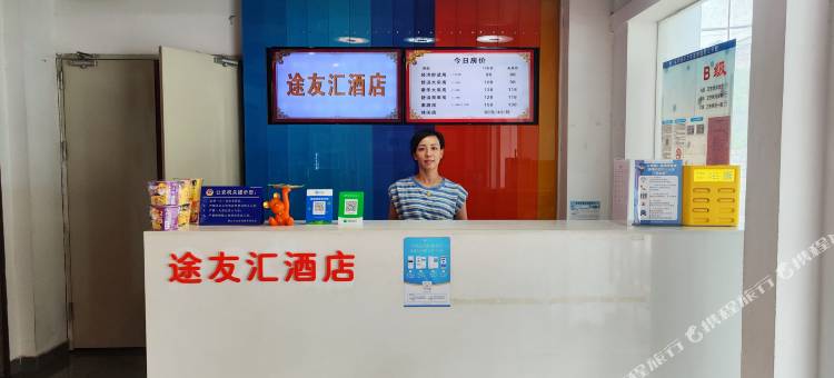 途友汇酒店(佛山高明明城广场店)图片