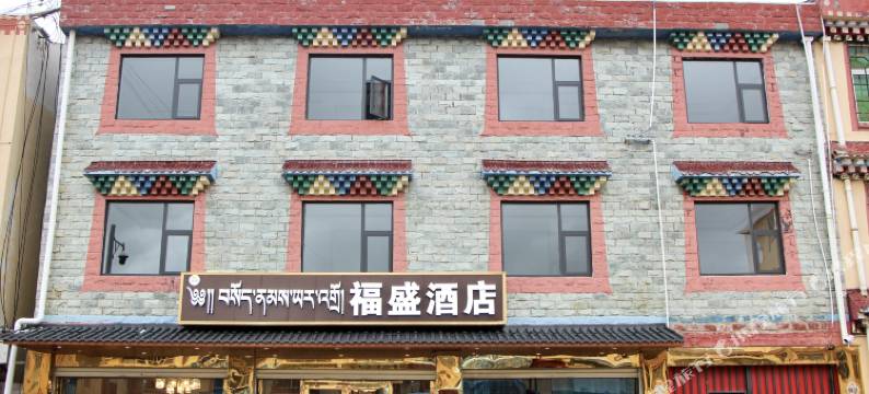 红原福盛酒店图片