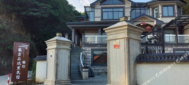 安吉石坑里民宿图片