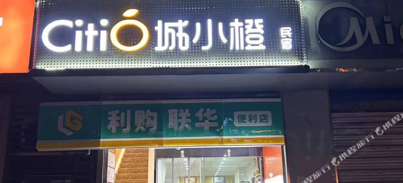 城小橙民宿(合肥滨湖会展中心店)图片