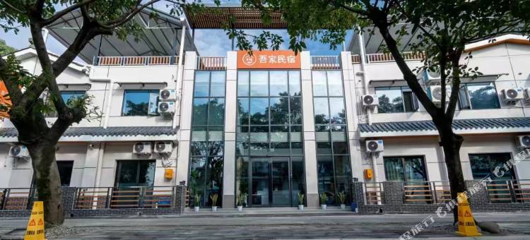 吾家民宿图片