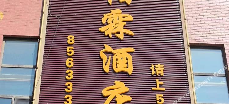 柏霖酒店(中凯中心广场店)图片