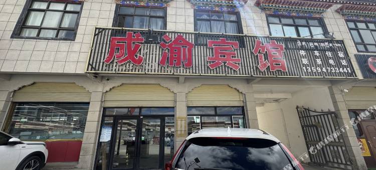 成渝宾馆图片